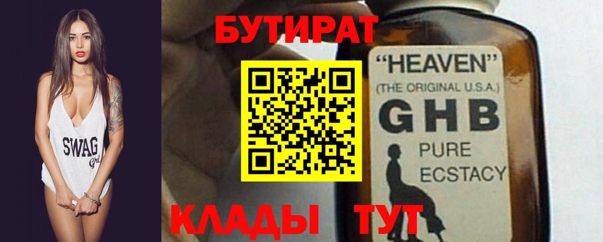 БУТИРАТ 1.4BDO  Вход с VPN  Самара 