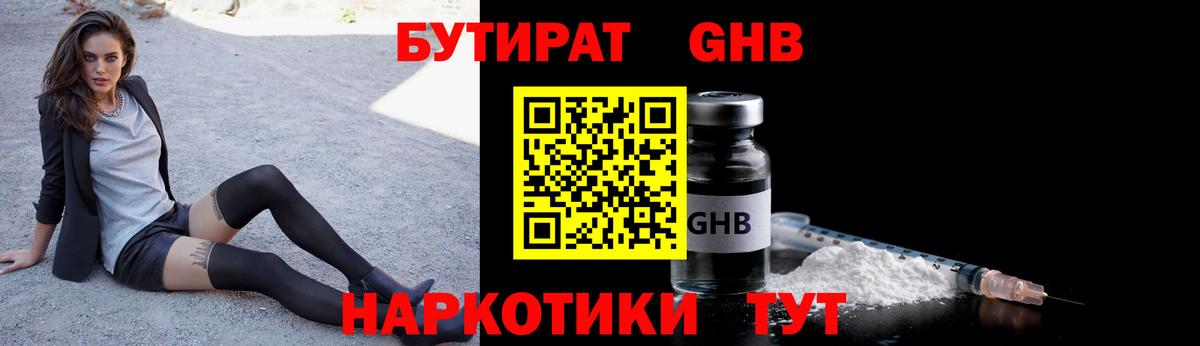 Бутират 99% Самара
