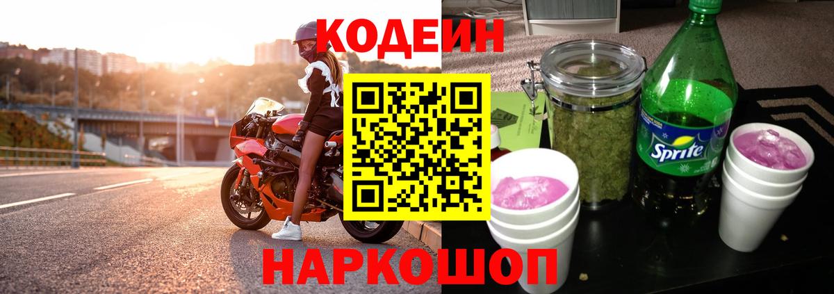 Codein Purple Drank  Вход с VPN  Самара  Codein напиток Lean (лин) 
