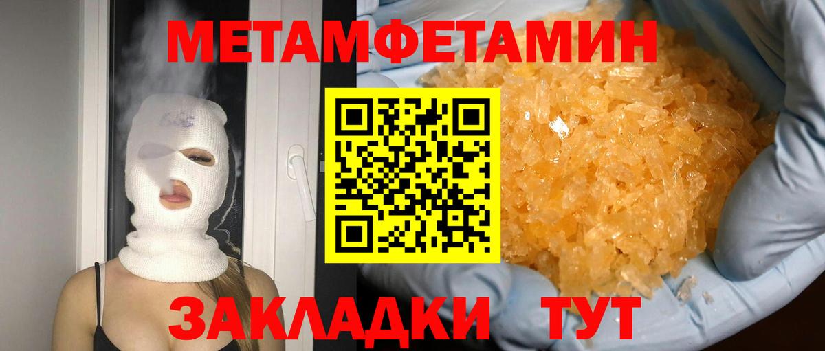 Первитин  Метамфетамин Methamphetamine  Вход с VPN  Самара 